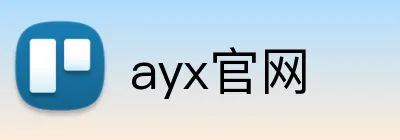 ayx官网 logo